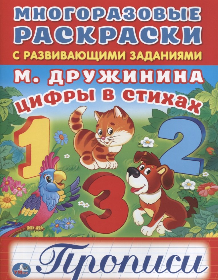 Цифры в стихах.
