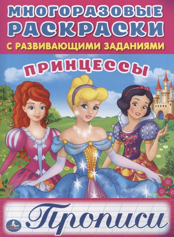 Принцессы