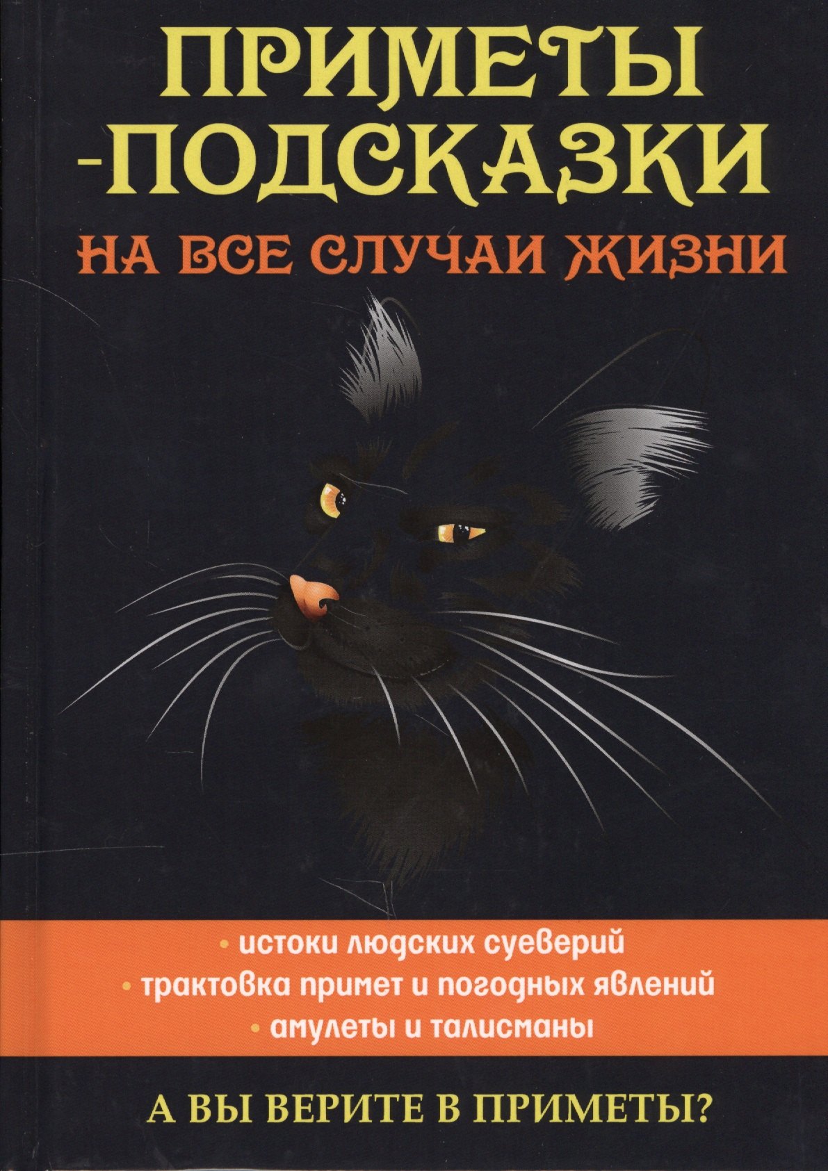 Приметы-подсказки на все случаи жизни