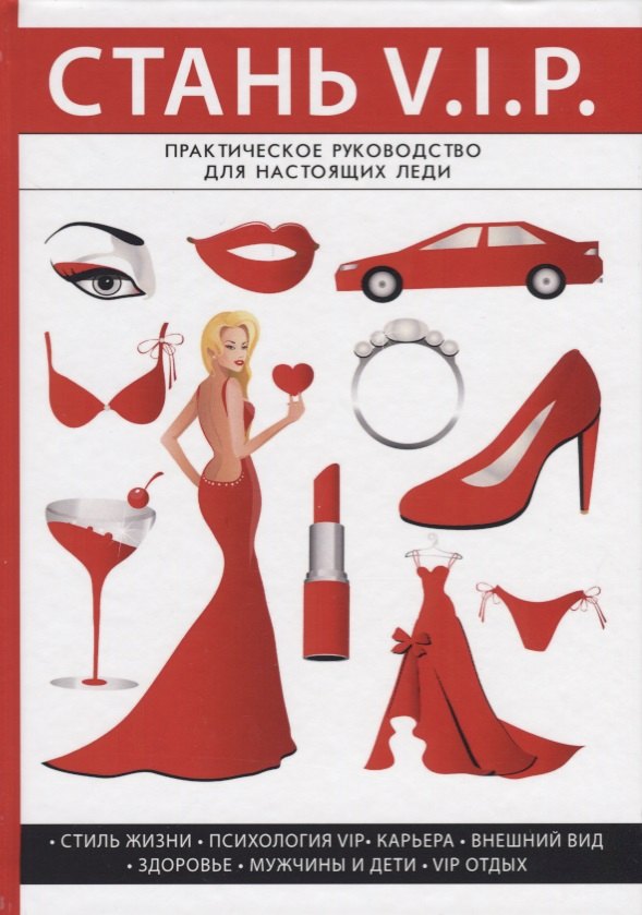 Стань V. I. P