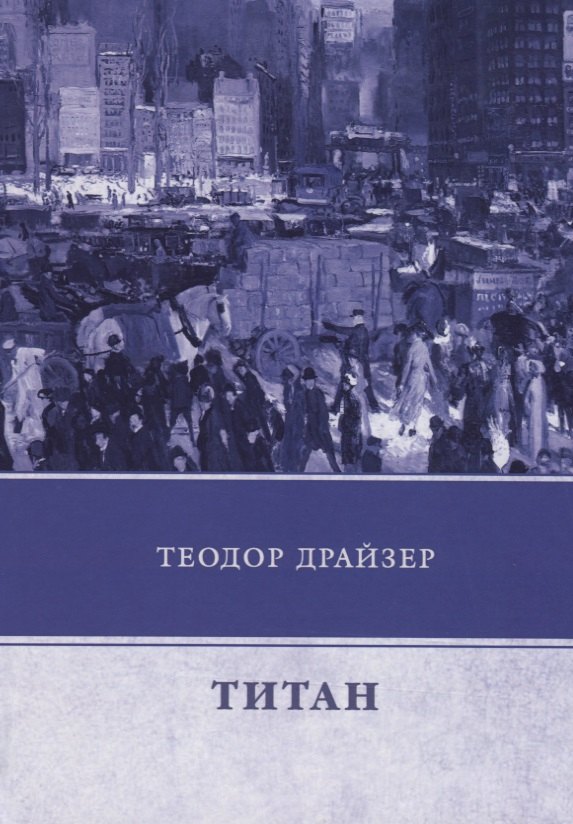 Титан