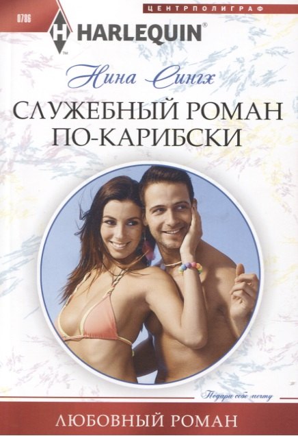 Служебный роман по-карибски
