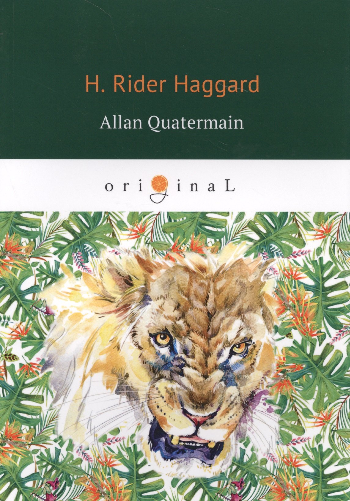 Allan Quatermain = Аллан Квотермейн: роман на англ.яз