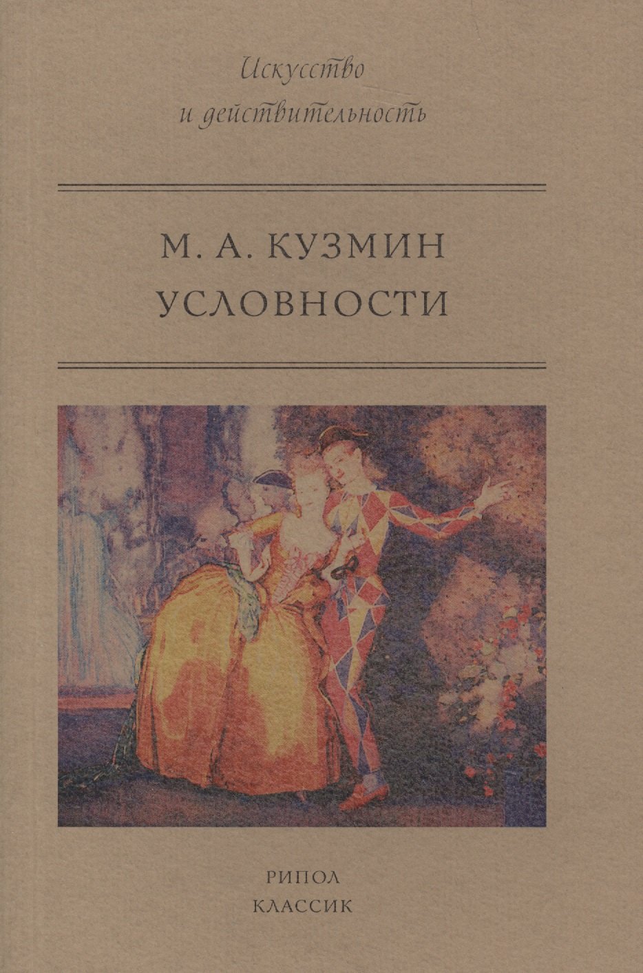 Условности