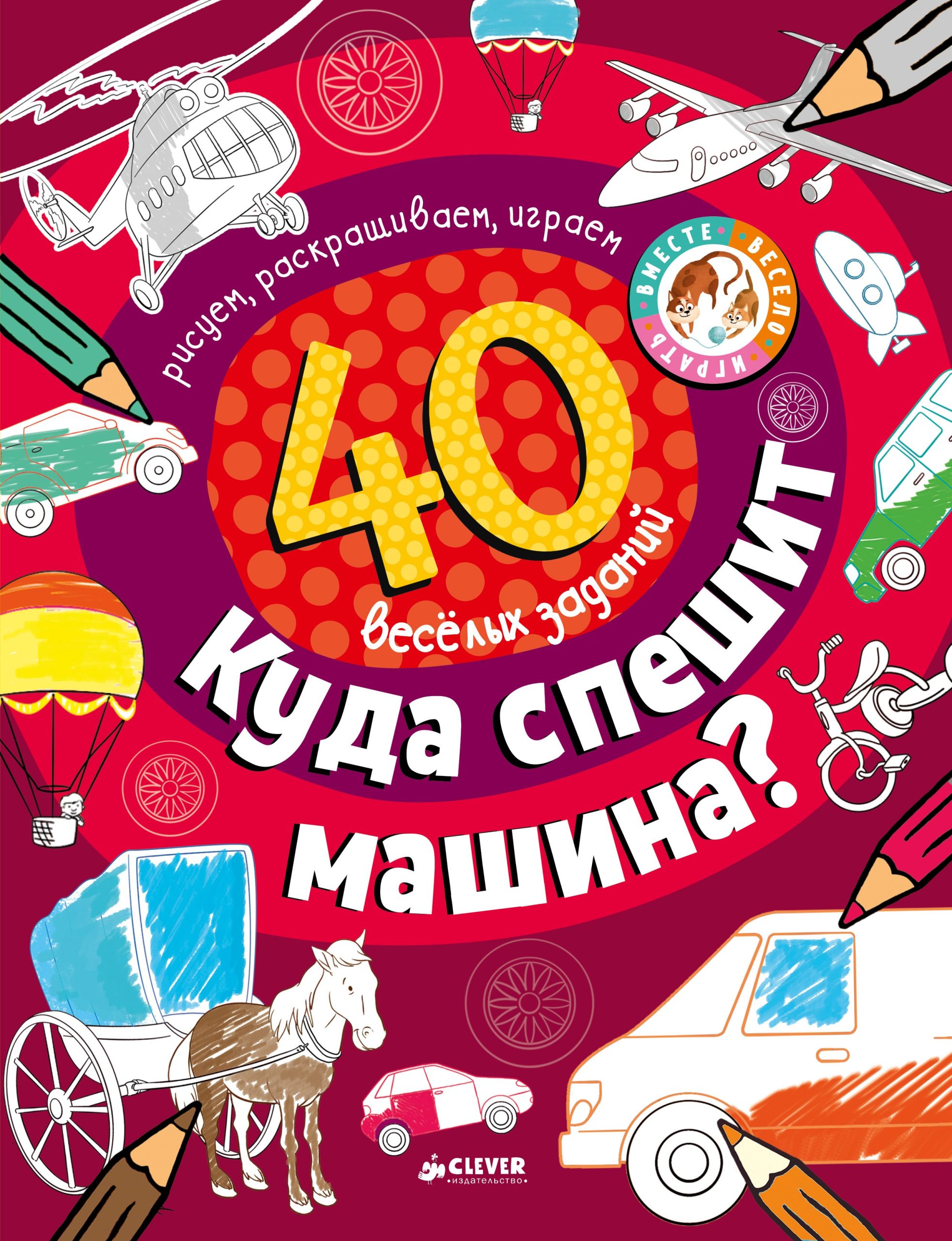Куда спешит машина?