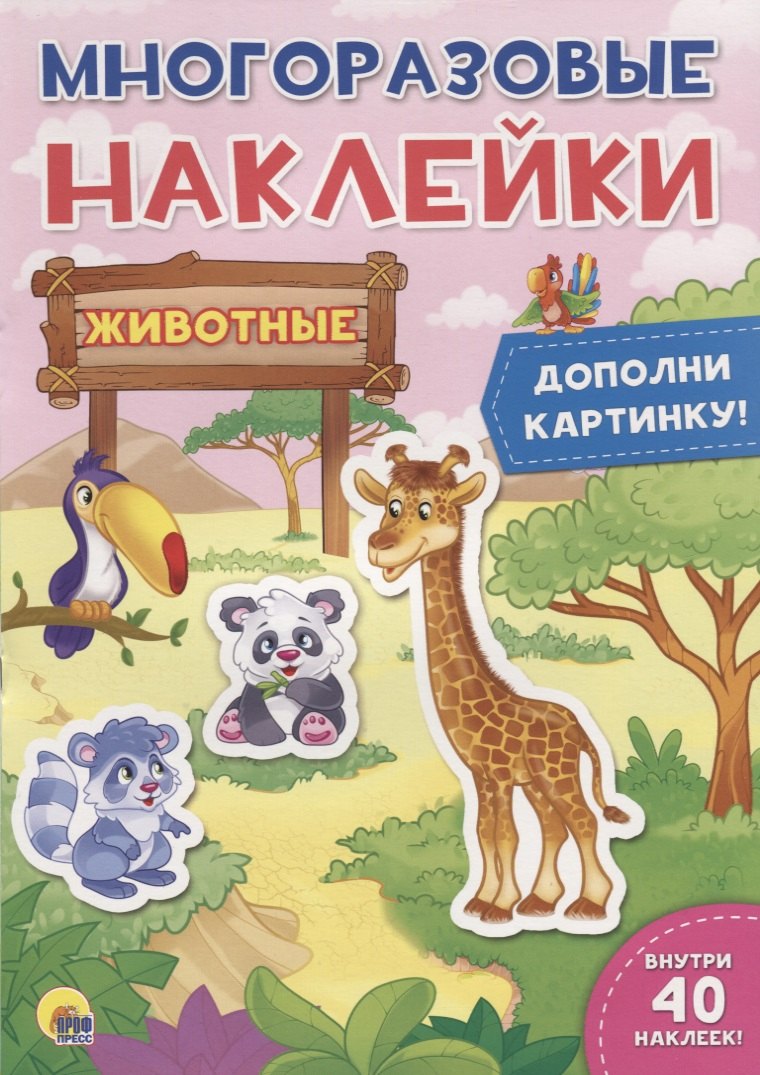Животные