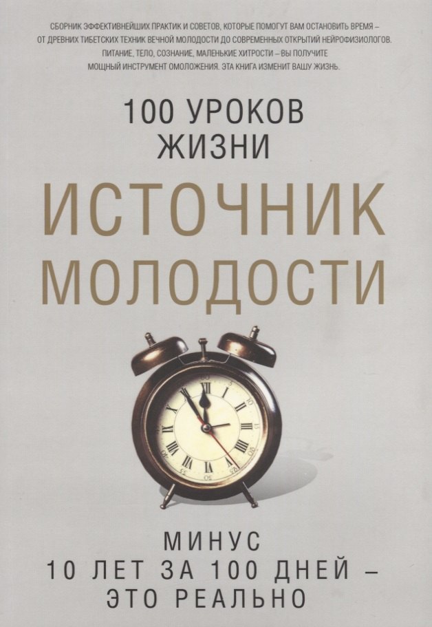 Источник молодости. Сост. Романова М.