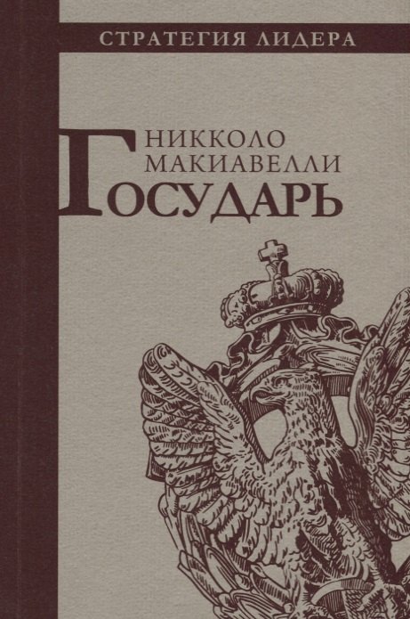 Государь