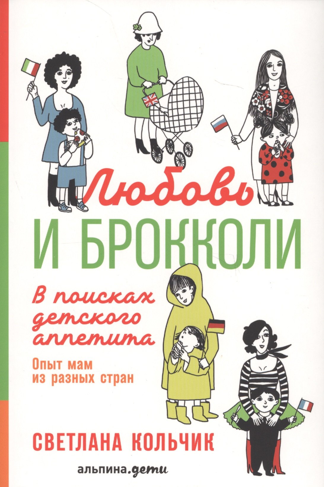 Любовь и брокколи: В поисках детского аппетита