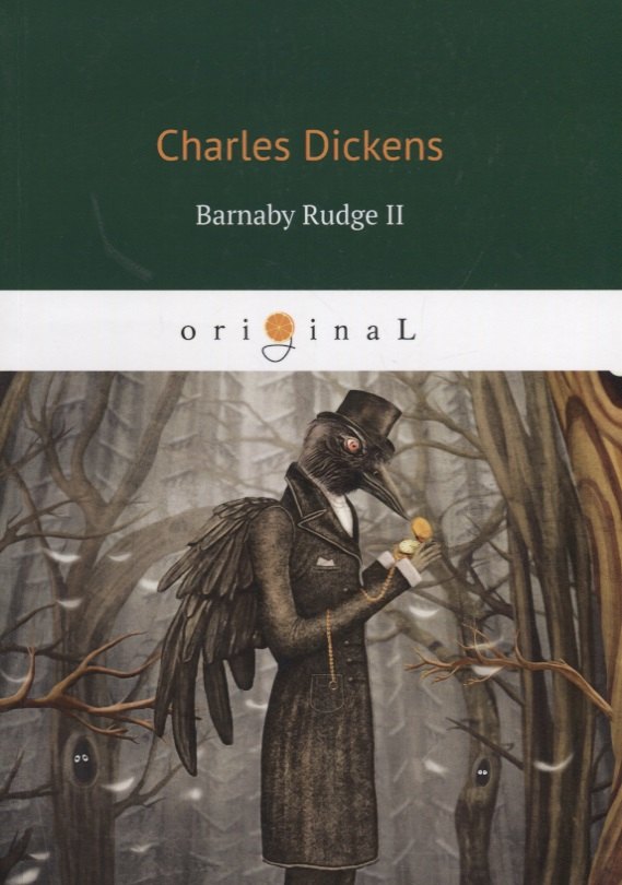 Barnaby Rudge II = Барнеби Радж 2: на англ.яз