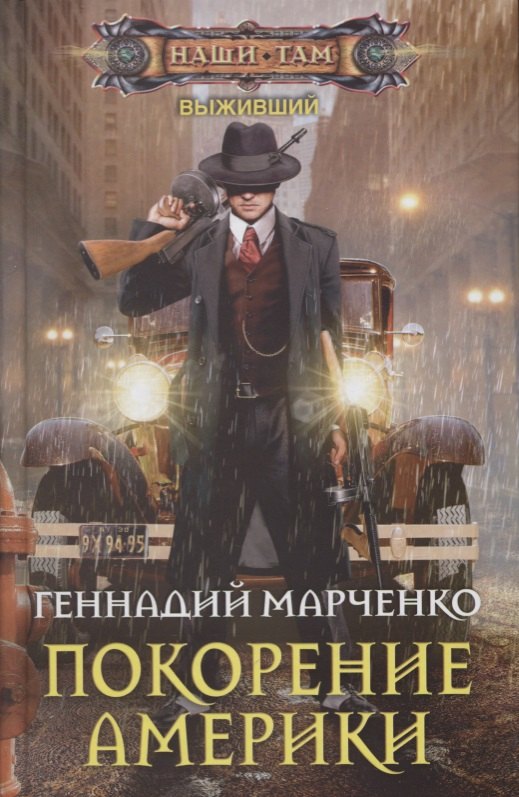 Покорение Америки
