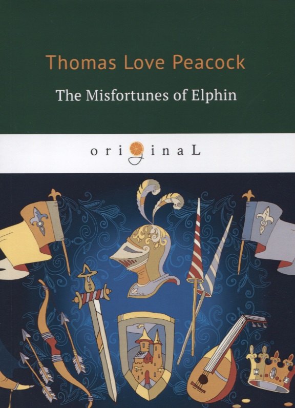 The Misfortunes of Elphin = Несчастья Эльфина: кн. на англ.яз
