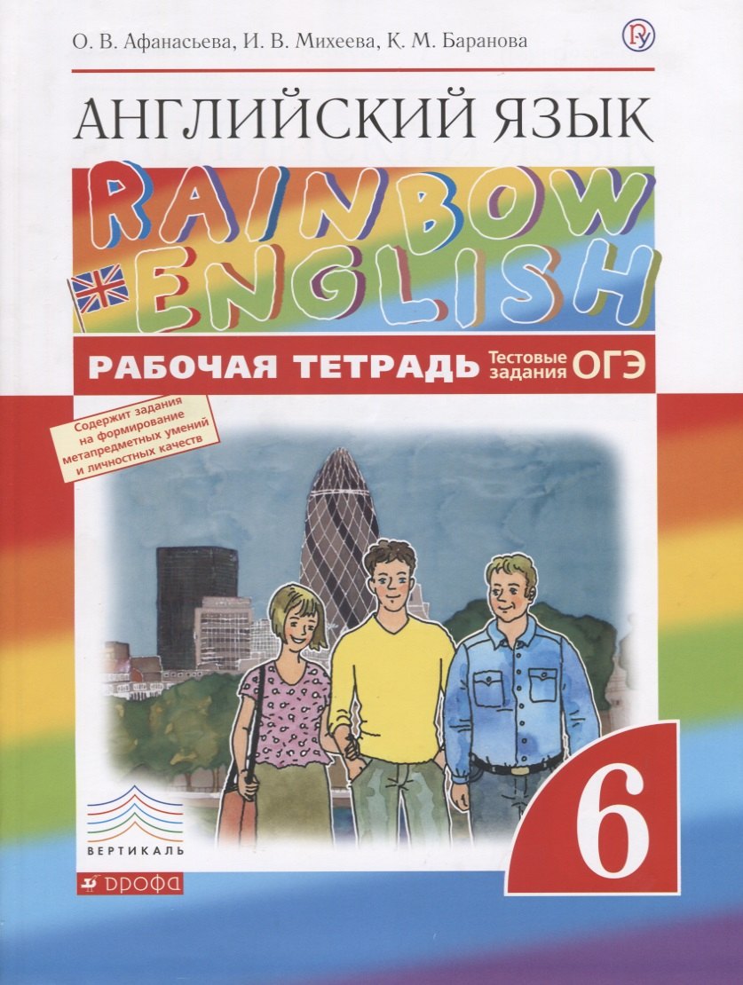 Английский язык. 6 класс: рабочая тетрадь