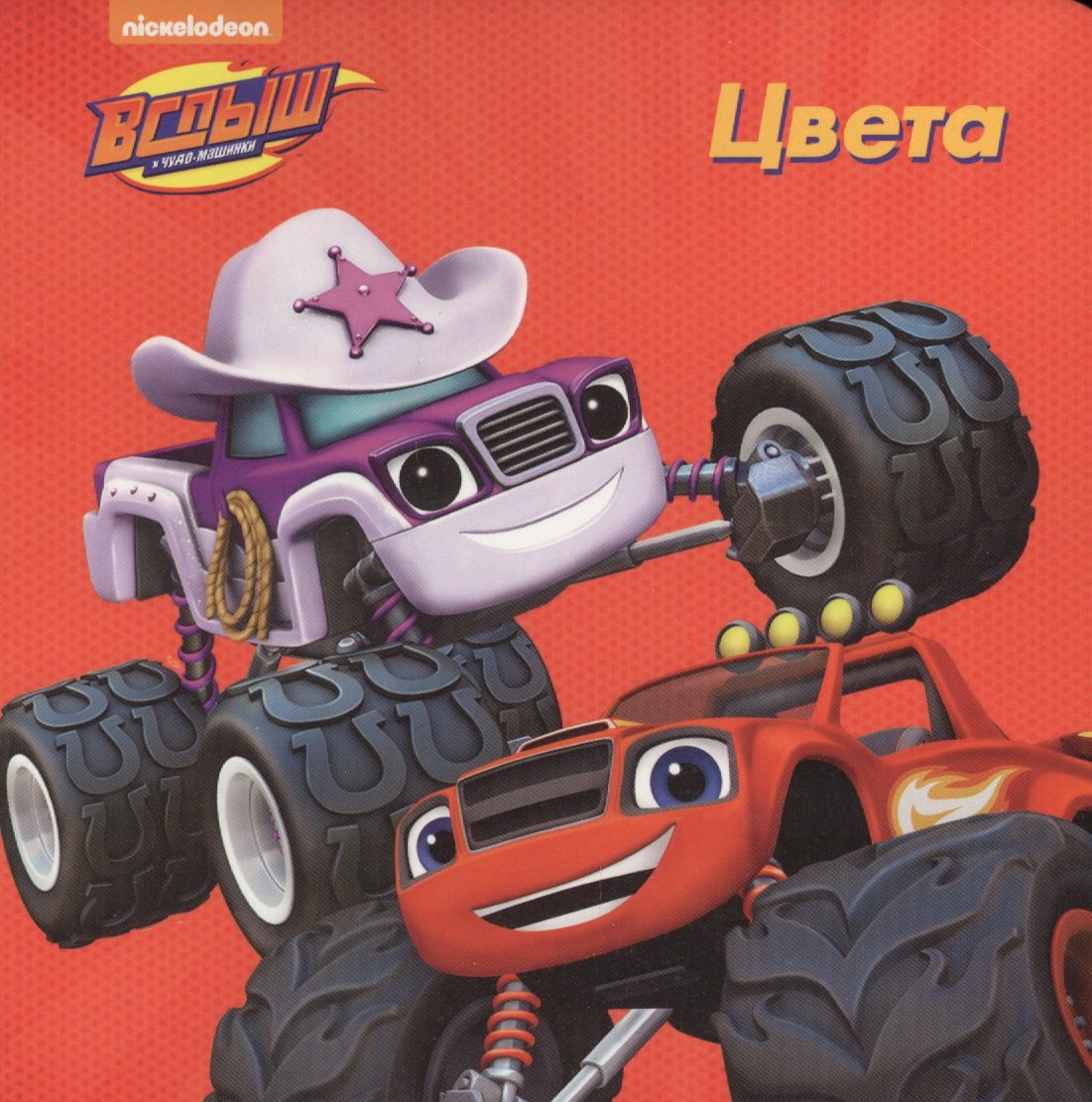 Цвета