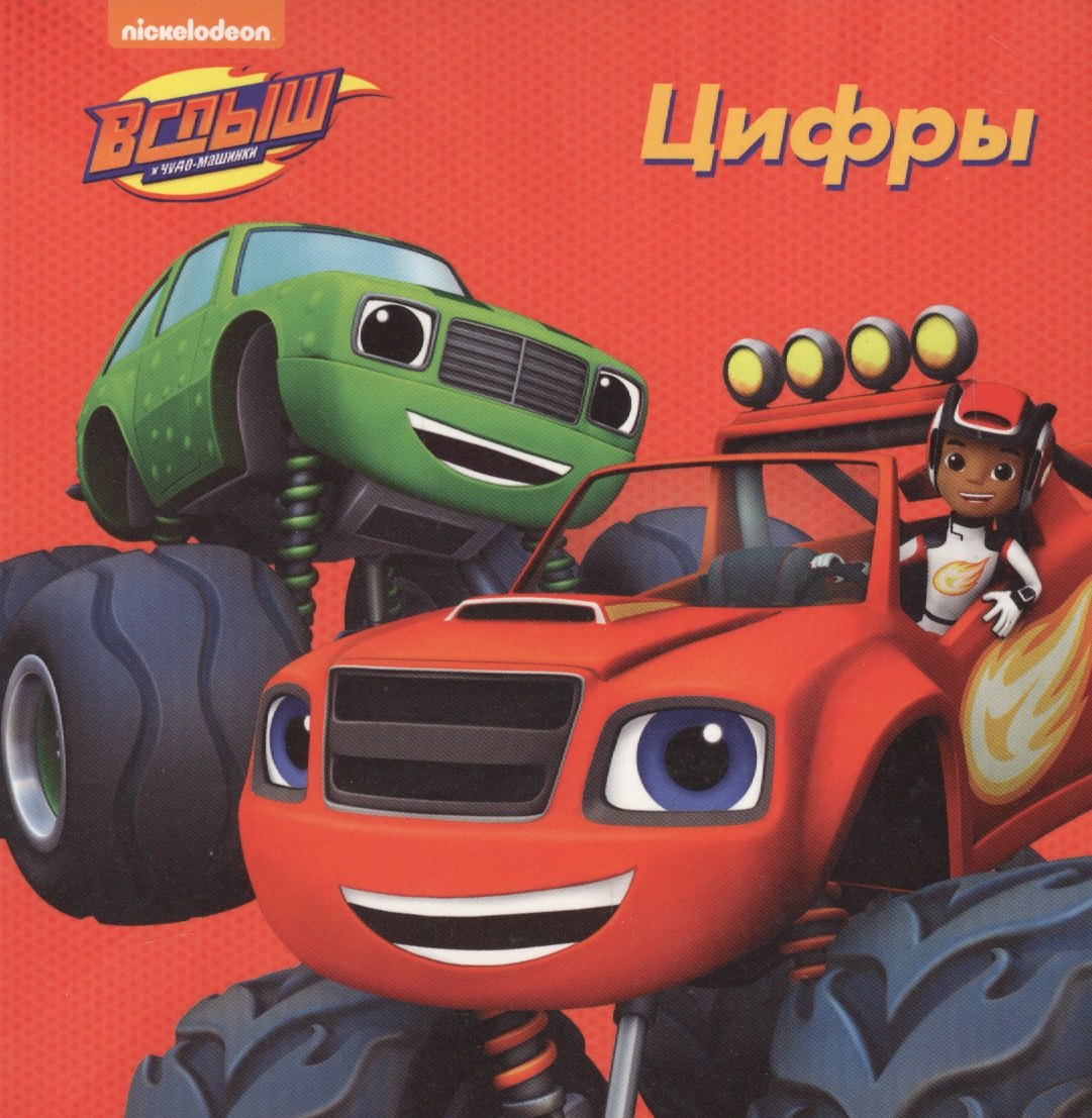 Цифры