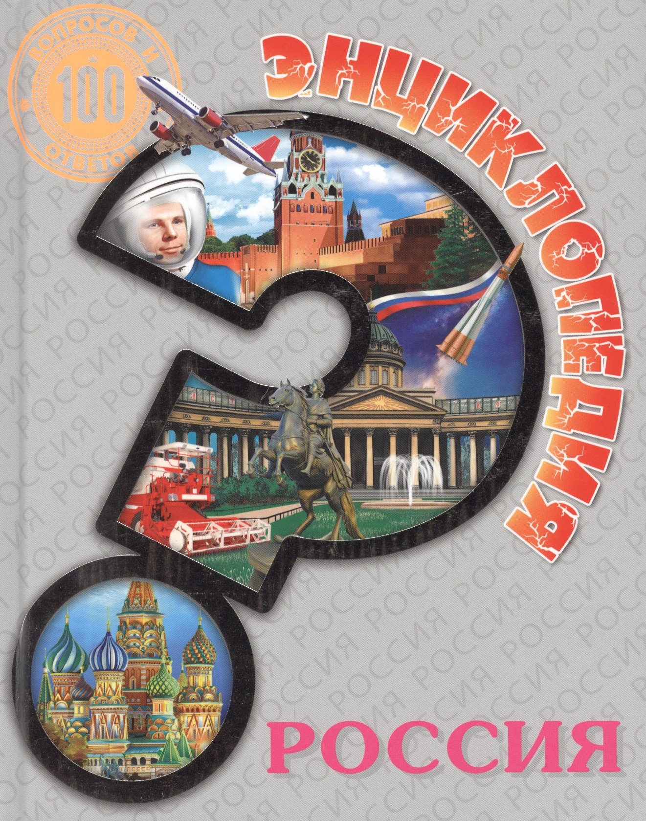 Россия