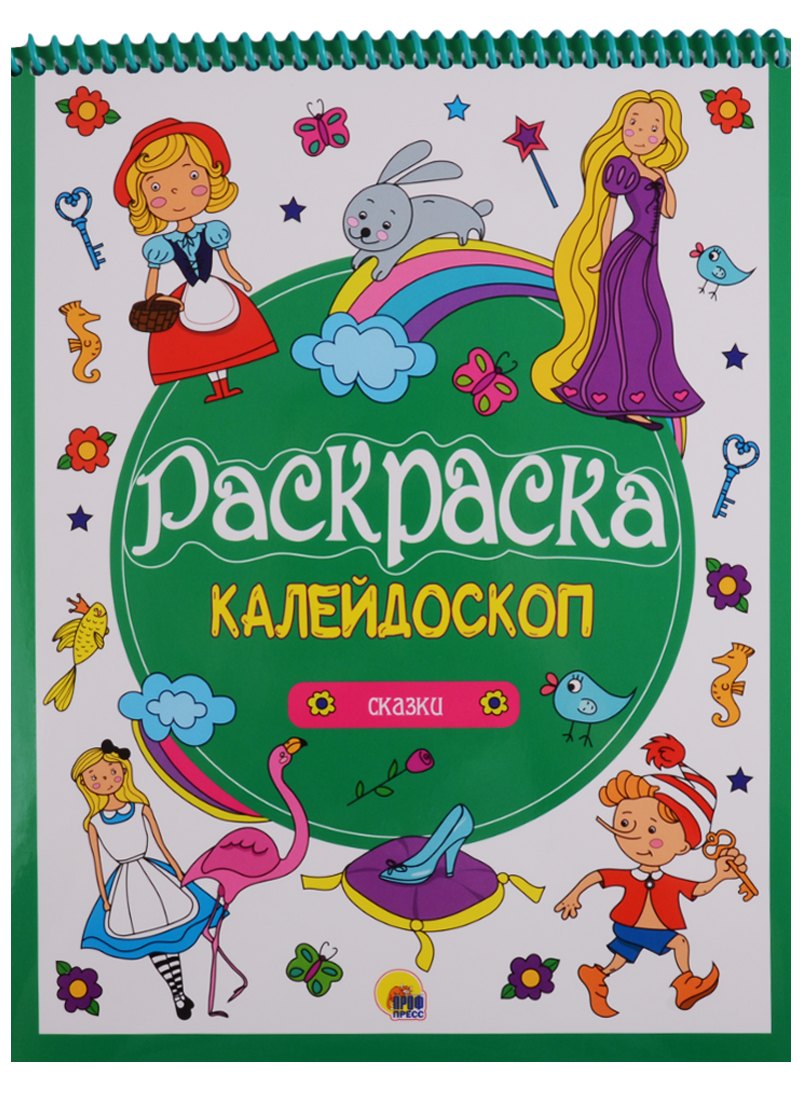 Сказки