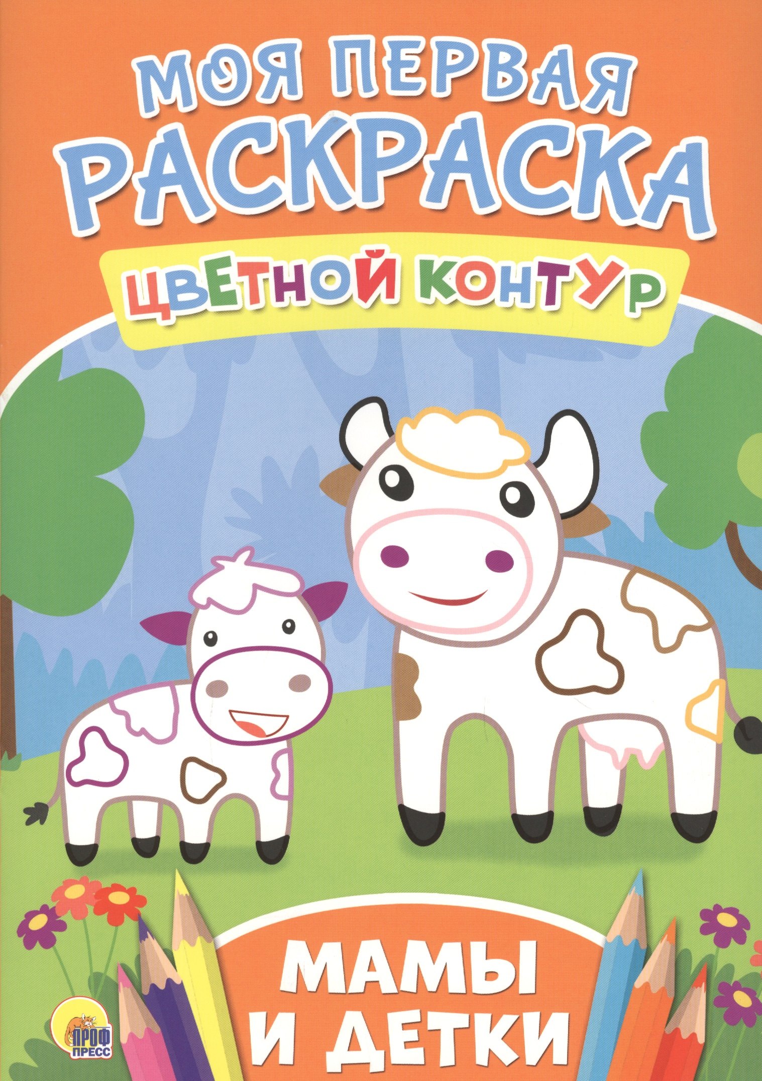 Мамы и детки