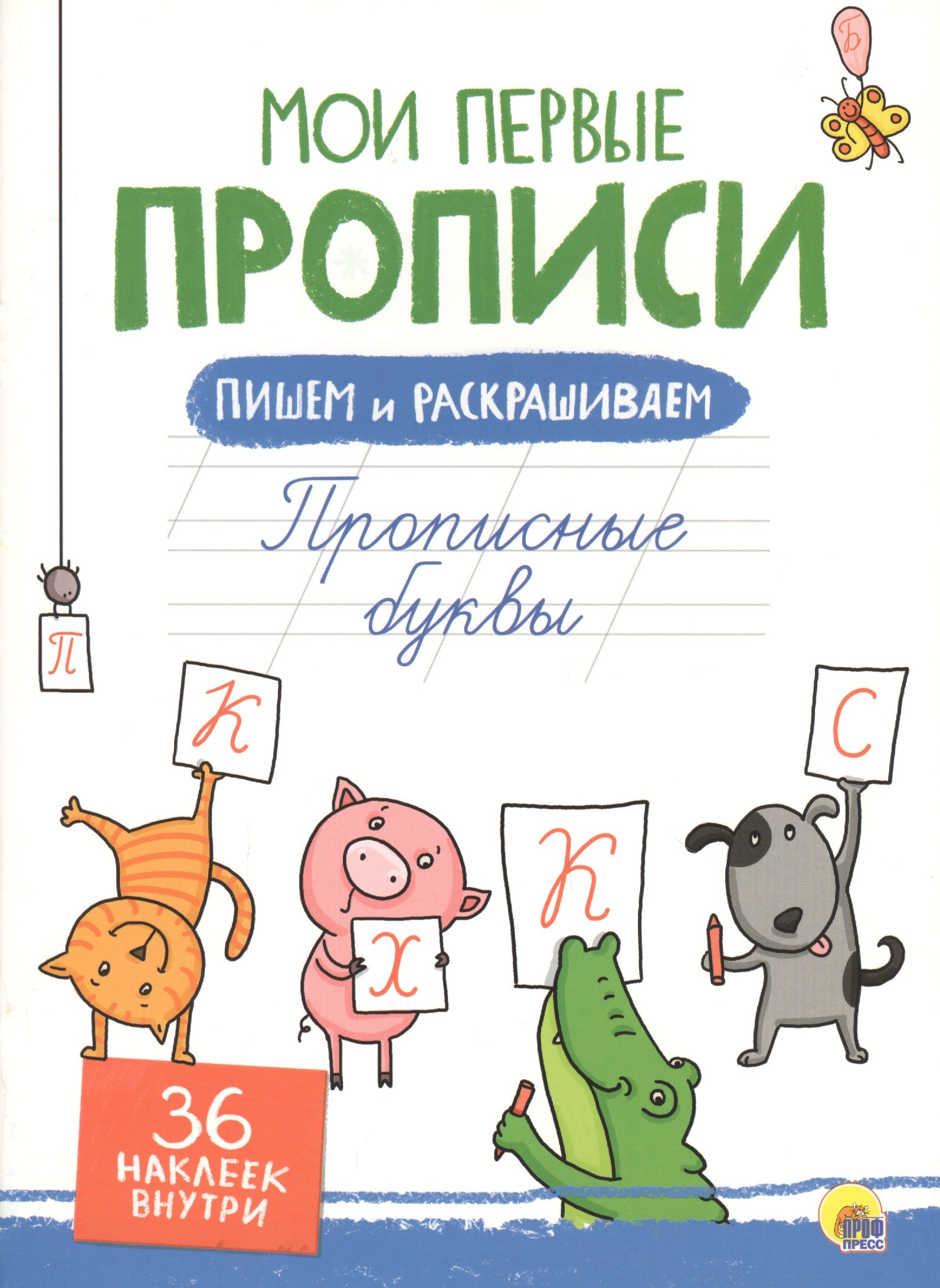 Прописные буквы