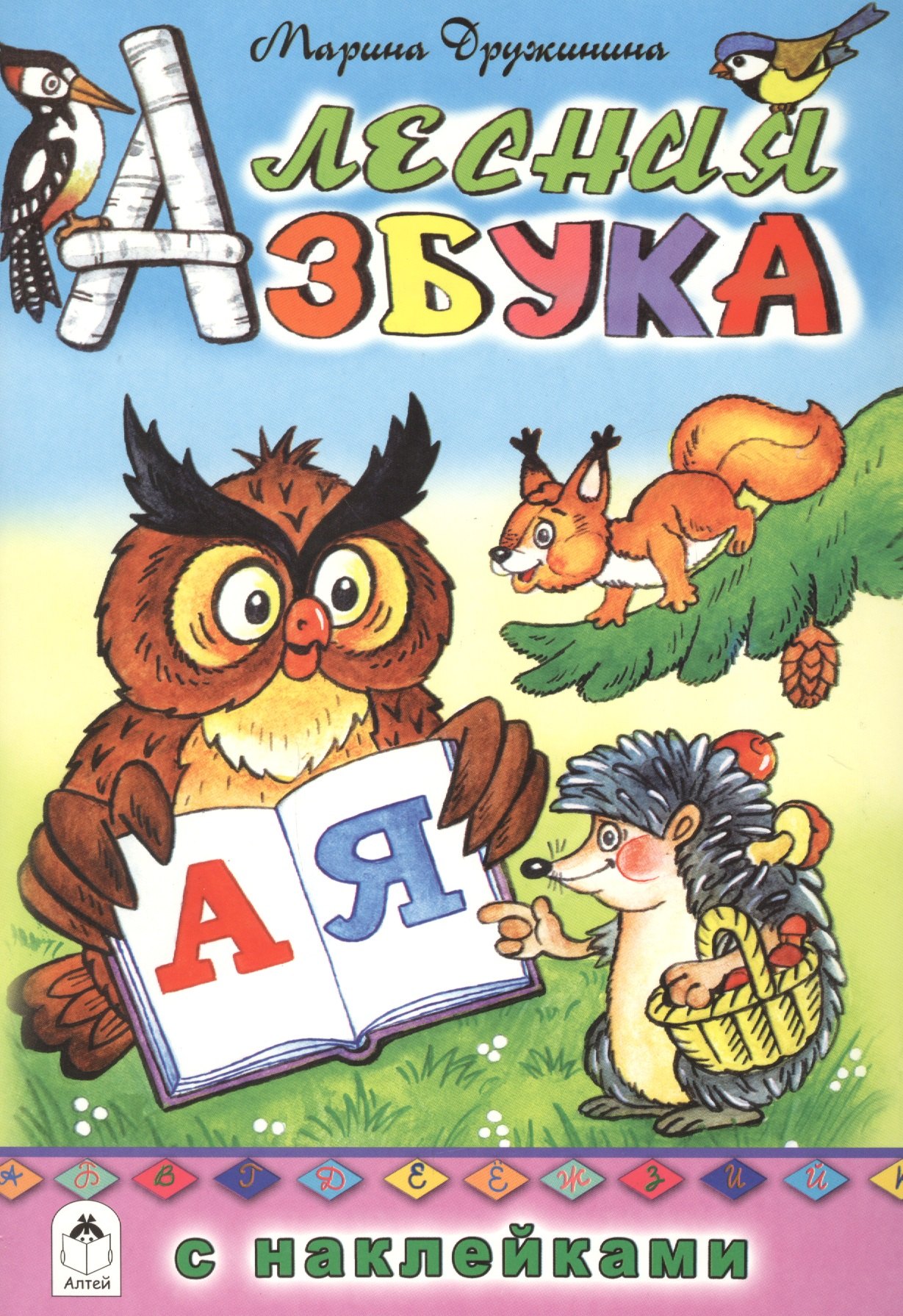 Лесная азбука