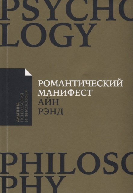 Романтический манифест: Философия литературы