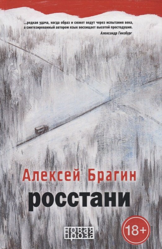 Росстани