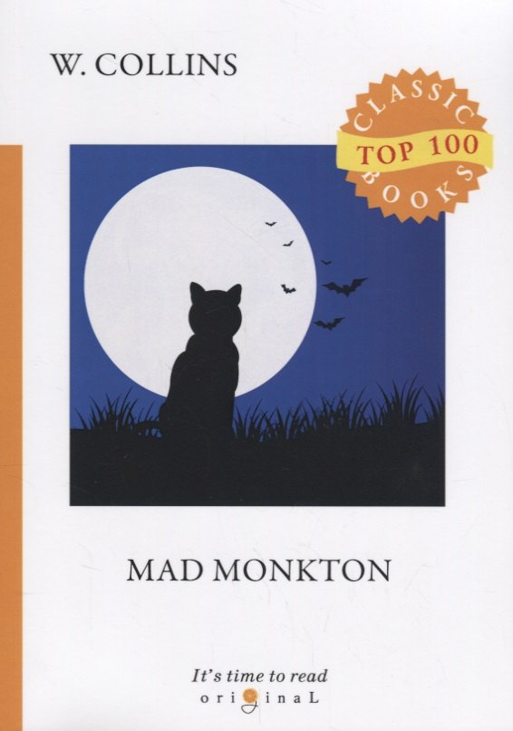 Mad Monkton = Безумный Монктон: на англ.яз