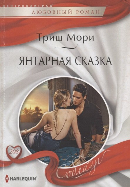 Янтарная сказка