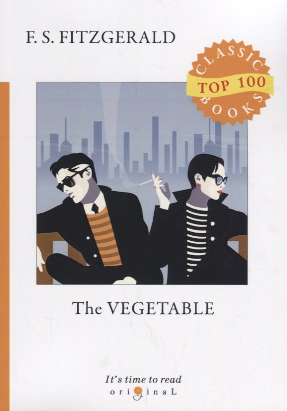 The Vegetable = Размазня: на англ.яз