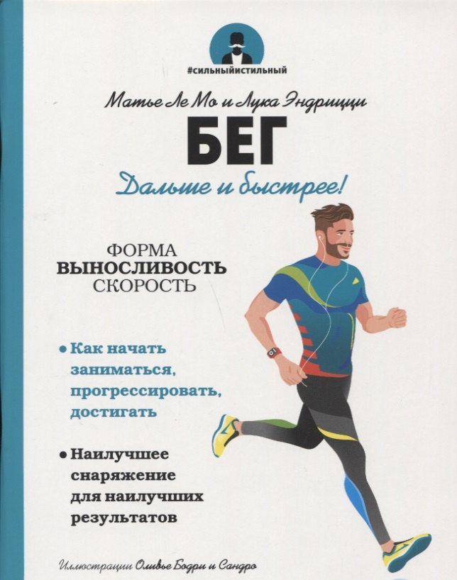 Бег