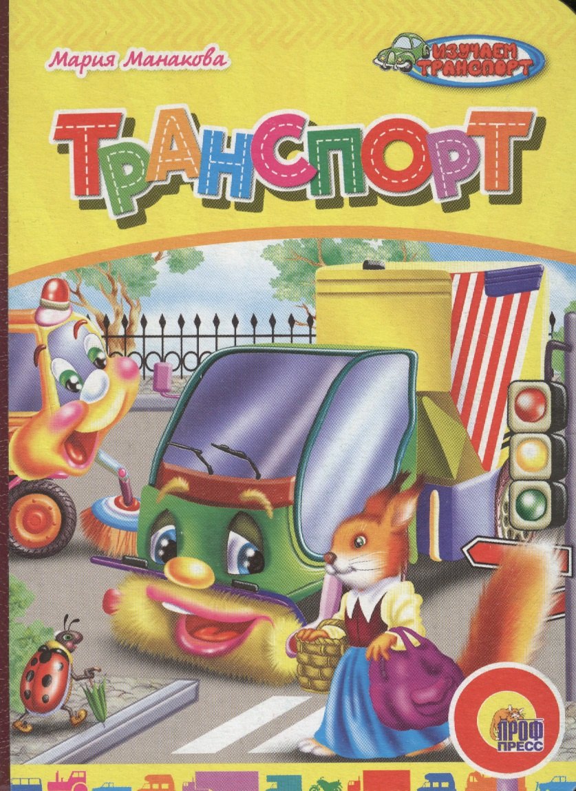 Транспорт