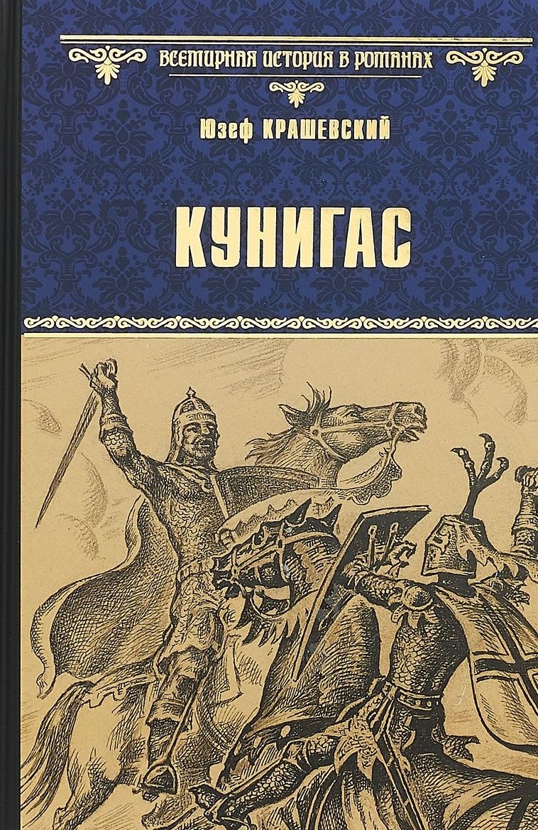Кунигас, Маслав