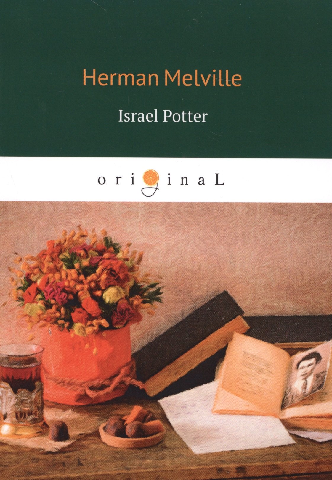 Israel Potter = Израэль Поттер: на англ.яз