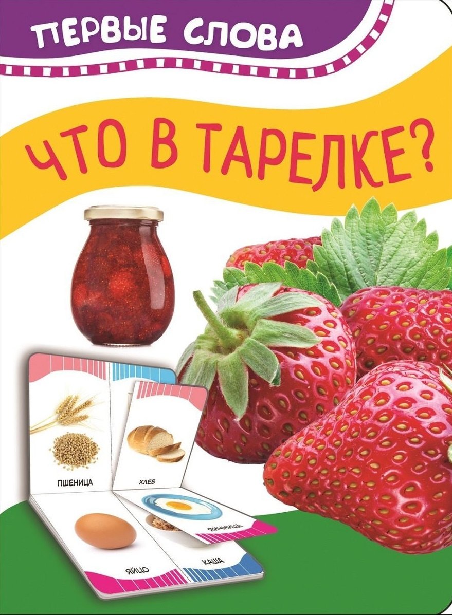 Что в тарелке