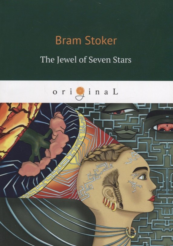 The Jewel of Seven Stars = Сокровище семи звезд: на англ.яз