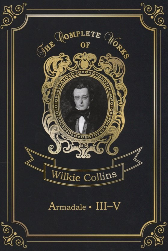 Armadale III-V = Армадейл III-V. Т. 9.: на англ.яз
