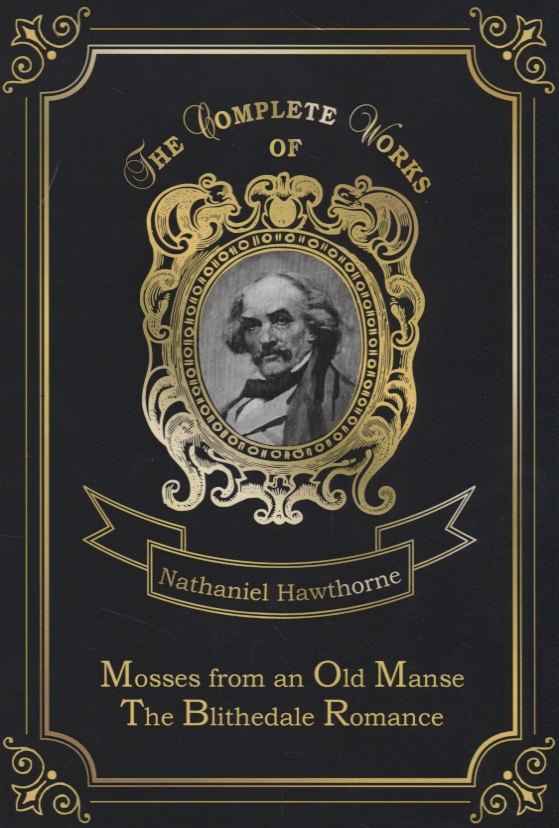 Mosses from an Old Manse & The Blithedale Romance = Мхи старой усадьбы и Роман о Блайтдейле. Т. 7.: