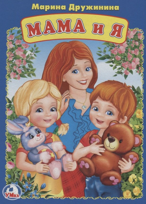 Мама и я А5