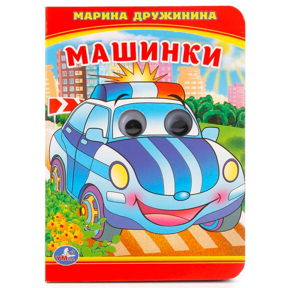 Машинки.