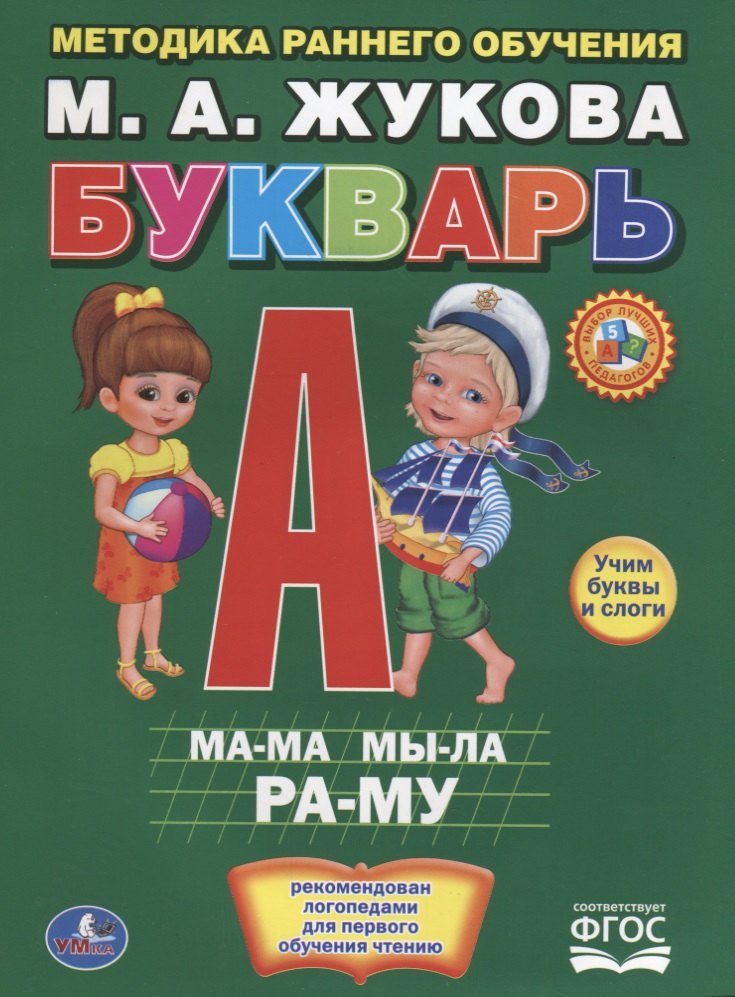 Букварь. Брошюра.