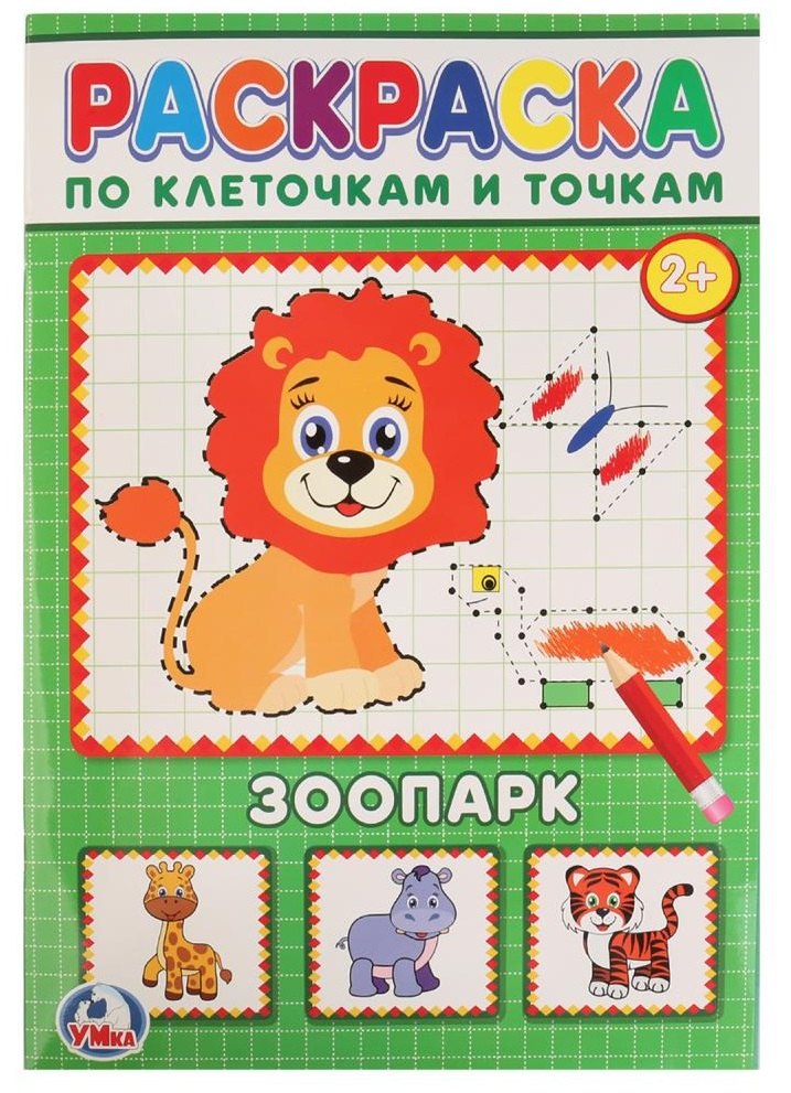Сказки для малышей. (раскраска по клеточкам).