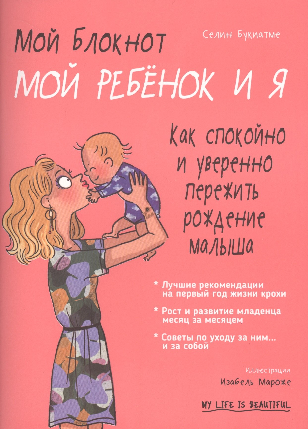 Мой блокнот. Мой ребёнок и я