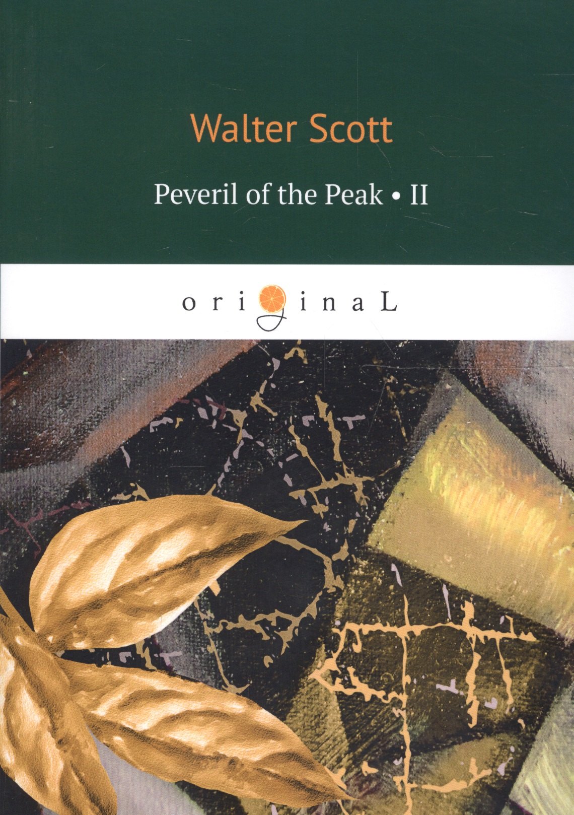 Peveril of the Peak 2 = Певерил Пик 2: на англ.яз