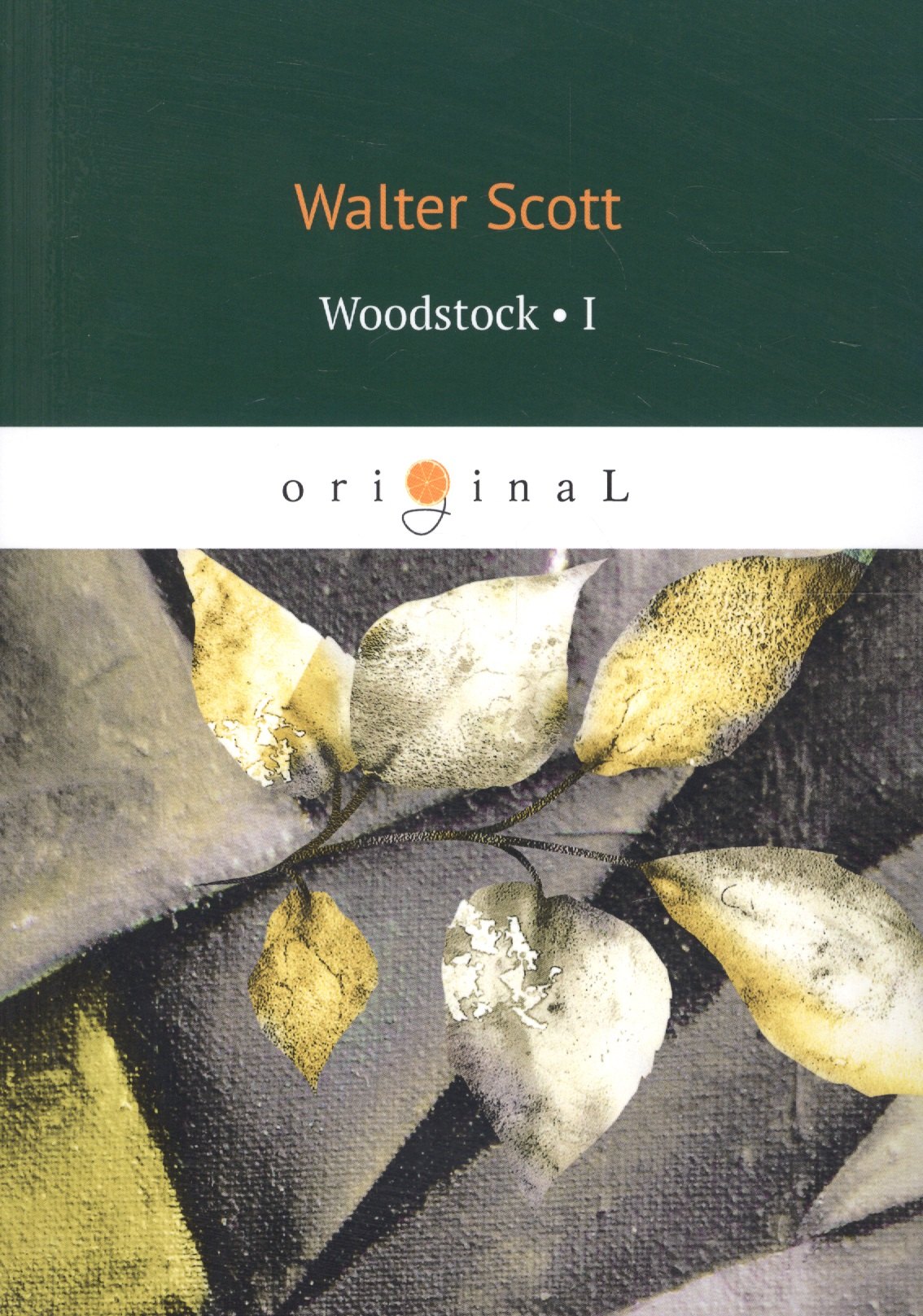 Woodstock 1 = Вудсток 1: на англ.яз