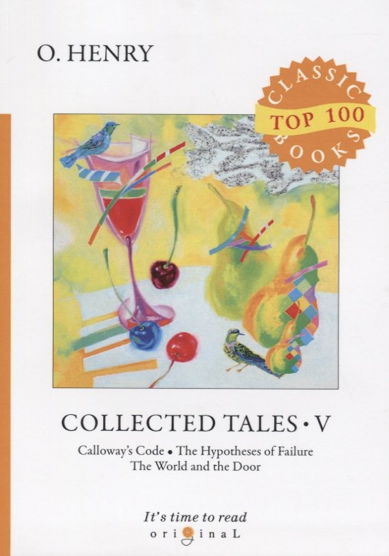 Collected Tales V = Сборник рассказов V: на англ.яз
