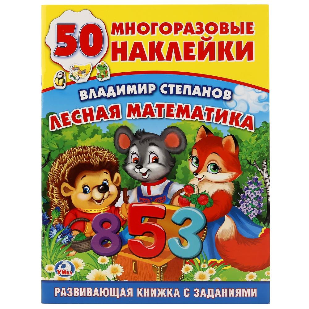 Лесная математика.