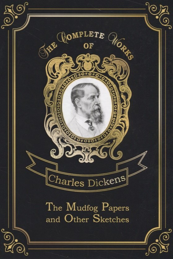 The Mudfog Papers and Other Sketches = Мадфогские записки и другие очерки. Т. 27: на англ.яз