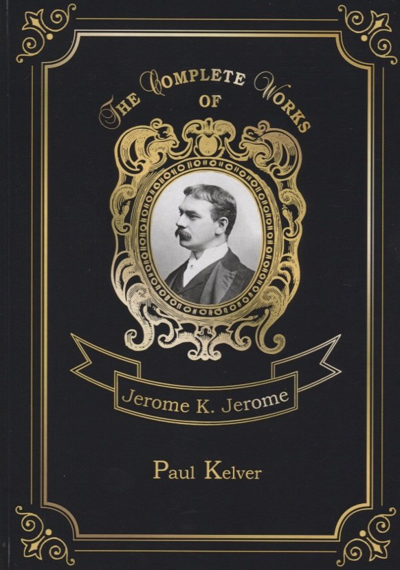 Paul Kelver = Пол Келвер. Т. 2: на англ.яз