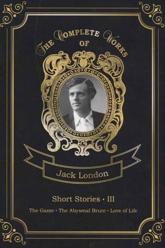 Short Stories III = Сборник рассказов 3. Т. 22: на англ.яз