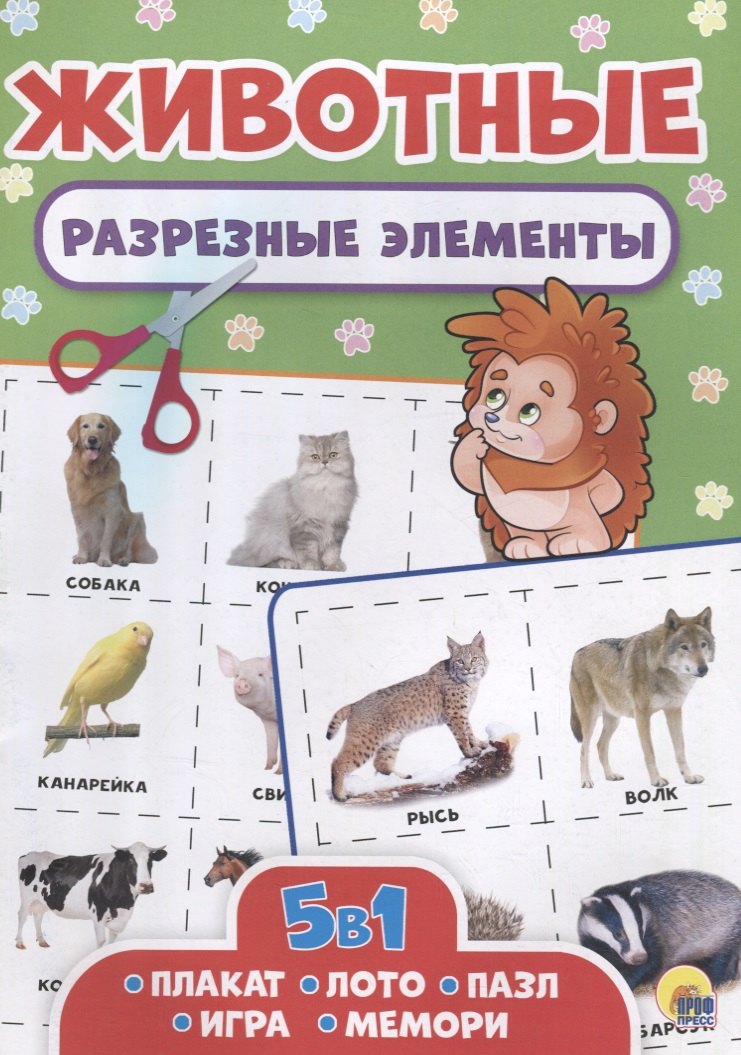 Животные